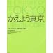 [ бесплатная доставка ][книга@/ журнал ]/.. для Tokyo мир . соотношение вид. нет международный новый столица сердце. форма .THE FUTURE OF TOKY