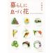 [ бесплатная доставка ][книга@/ журнал ]/ жизнь .... цветок KEITA FLOWER DESIGN/ Kawasaki . futoshi / работа 