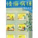 [книга@/ журнал ]/ после . болезнь .( Shogakukan Inc. библиотека .46- 1)/.. прекрасный дождь / работа 