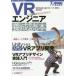 [ бесплатная доставка ][книга@/ журнал ]/VR инженер .. читатель на данный момент реальный . повышение &amp;.. делать [VR] разработка. основа знания (Software Design plus серии ga Chile! новейший технология )/.. читатель сборник 
