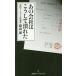 [книга@/ журнал ]/ тот фирма. .. делать изношенность .( Nikkei premium серии )/ глициния лес ./ работа 