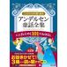 [книга@/ журнал ]/[ аудио книжка ] Andersen сказка полное собрание сочинений ( все 2 шт ).......101. .. нет [CD версия ]/...(CD)