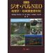 [ free shipping ][book@/ magazine ]/ geo * Pal NEO geography .* region investigation convenience ./. interval . male / compilation work Kagawa ../ compilation work earth flat ./ compilation work 