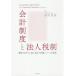 [ бесплатная доставка ][книга@/ журнал ]/ отчетность система . юридическое лицо налоговая система налог, пошлина. . flat из видел отчетность. роль относительно. изучение / рисовое поле средний . прекрасный / работа 