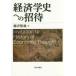 [ бесплатная доставка ][книга@/ журнал ]/ экономическая история к приглашение /..../ работа 