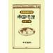 [ бесплатная доставка ][книга@/ журнал ]/. страна география переиздание учебник Taisho 7 год / география .. такой же . ассоциация / сборник .. страна документ . редактирование часть / работа 