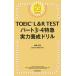 [книга@/ журнал ]/TOEIC L&amp;R TEST часть 3*4 Special внезапный реальный сила .. дрель / бог мыс правильный ./ работа DanielWarriner/ работа 