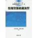 【送料無料】[本/雑誌]/情報資源組織演習 [改訂] (現代図書館情報学シリーズ10)/小西和信/編著 田窪直