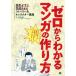 [ бесплатная доставка ][книга@/ журнал ]/ Zero из понимать manga (манга). конструкция person .. не делая готовый побудить совершить -тактный - Lee &amp; герой курс / рисовое поле средний ../ работа 