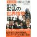 [книга@/ журнал ]/ срочный выпускать! Nikkei большой предположение 2017 отчетный год, перемещение .. мир ... читать / Япония экономика газета фирма / сборник 