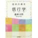 [книга@/ журнал ]/ вера. основы [ доверие line .]/ Ikeda Daisaku / работа 