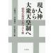 [ бесплатная доставка ][книга@/ журнал ]/ на данный момент человек бог из большой . небо . система .- Showa. страна body . сверло /.. Akira ./ сборник . глициния ../ сборник Ishii .../ сборник ширина рисовое поле . один /( другой ). кисть 