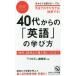 [�{/�G��]/40�ォ��́u�p��v�̊w�ѕ� 10��A20���葬���g�ɂ��R�c (PHP�r�W�l�X�V��)/�wTHE21