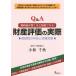 [ бесплатная доставка ][книга@/ журнал ]/Q&amp;A(.. налог . удивляться примерно . налог возможен ) состояние производство оценка. фактически .. налог. сообщение . деловая практика меры / Kobayashi Chiaki 