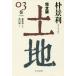 [книга@/ журнал ]/ земельный участок совершенно версия 03 шт /.. выгода / работа золотой правильный ./... река ./ перевод 