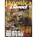 [книга@/ журнал ]/Japonica Blood 13 (SAKURA MOOK 30)/.. выпускать фирма 