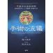 [ бесплатная доставка ][книга@/ журнал ]/ рука .. .. Tokyo университет медицина часть ... хирургия человеческий труд . контейнер * пересадка хирургия /. земля ../ редактирование .книга@ хорошо ./ редактирование ..