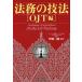 [ бесплатная доставка ][книга@/ журнал ]/ закон .. техника OJT сборник /.. один ./ сборник работа 