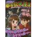 [книга@/ журнал ]/ Bb .! город легенда &amp; история с привидениями special реальный индустрия . день главный офис / сборник 