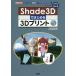 [ бесплатная доставка ][книга@/ журнал ]/Shade3D. впервые .3D принт оригинал. [ товары повседневного пользования ].[ фигурка ]. произведение .! (I/O)/sisioumaru/ работа IO редактирование часть / редактирование 