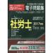 [ бесплатная доставка ][книга@/ журнал ]/CD-ROM Labor and Social Security Attorney электронный рабочая тетрадь 2017 (Speed прорыв! серии )/ передний остров ../.. высота . тысяч ./..