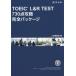 [ free shipping ][book@/ magazine ]/TOEIC L&amp;R TEST730 point .. complete package /Z. editing part / compilation 