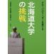 [ бесплатная доставка ][книга@/ журнал ]/ свечение bar Leader .... Hokkaido университет. пробовать / шар замок Британия ./ сборник работа . гора . превосходящий / сборник работа [yu - z