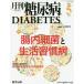 [ бесплатная доставка ][книга@/ журнал ]/ ежемесячный диабет Vol.9No.5(2017.5)/ Ogawa .. план редактирование 