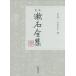 [ бесплатная доставка ][книга@/ журнал ]/.книга@. камень полное собрание сочинений no. 6 шт / лето глаз золотой ../ работа 