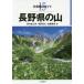 [ бесплатная доставка ][книга@/ журнал ]/ Nagano префектура. гора ( минут префектура альпинизм гид )/. вне Fuji мужчина / работа Цу .. следующий / работа Kato ../ работа 