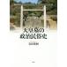 [ бесплатная доставка ][книга@/ журнал ]/ небо ... политика народные обычаи история / Iwata -слойный ./ работа 
