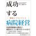 [ бесплатная доставка ][книга@/ журнал ]/ успех делать больница управление стратегия . management / Inoue ../ сборник работа 