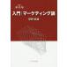 [ бесплатная доставка ][книга@/ журнал ]/ введение маркетинг теория /.. элемент самец / работа 