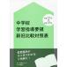 [книга@/ журнал ]/ flat 27*29 неполная средняя школа учеба руководство точка новый старый сравнение / Япония обучающий материал система редактирование часть / сборник 