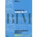 [ бесплатная доставка ][книга@/ журнал ]/ARCHICAD....BIM сооружение map введение / Suzuki . 2 / работа Ikeda ./ работа дешево .. широкий /..