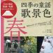 [книга@/ журнал ]/ 4 сезон. детские песенки . декорации весна CD есть / Shibata лето .. склон ...