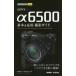 [книга@/ журнал ]/SONY α6500 основы &amp; отвечающий для фотосъемка гид ( сейчас сразу можно использовать простой mini)/ река . металлический flat / работа MOSHb