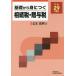 [ бесплатная доставка ][книга@/ журнал ]/ основа из ...... налог *.. налог эпоха Heisei 29 года выпуск / север книга@ высота мужчина / работа 