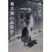 [ бесплатная доставка ][книга@/ журнал ]/. дискриминация. этнология / Orikuchi Nobuo / работа 