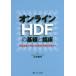 [ бесплатная доставка ][книга@/ журнал ]/ online HDF. основа .. пол .. пациент. . после ..... улучшение . прицелившись / земля рисовое поле ../ сборник 