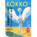 [книга@/ журнал ]/KOKKO [ страна ].[.]. площадка из .. править информация журнал no. 22 номер (2017-6)/ Япония государство гос.служащий .. комплект . полосный ..
