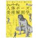 [ бесплатная доставка ][книга@/ журнал ]/shepa-do. тело человека Poe z. изобразительное искусство анатомия быть установленным * сиденье .*...* ширина .../. название :DRAWING THE LIVING FIGURE/josef*shepa