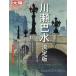 [ бесплатная доставка ][книга@/ журнал ]/ река .. вода решение версия японский поверхность ... делать ( отдельный выпуск солнце японский здесь .252)/ Shimizu . мужчина /..