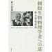 [ бесплатная доставка ][книга@/ журнал ]/ маленький . живое существо физика человек к дорога Inoue доверие . автобиография /. название :Pathways of a Cell Biologist/ Inoue доверие ./ работа лошадь . один 