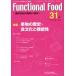 [ бесплатная доставка ][книга@/ журнал ]/Functional Food функциональность еда. основа из . пол .Vol.11No.1(2