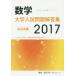 [ бесплатная доставка ][книга@/ журнал ]/ математика университет вступительный экзамен проблема ответ сборник 2017 частная большой сборник / дешево рисовое поле .. эта группа / работа 
