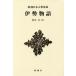 [ бесплатная доставка ][книга@/ журнал ]/ Исэ город история ( Shincho японская классика сборник .)/ Watanabe реальный /. примечание 