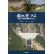 [ бесплатная доставка ][книга@/ журнал ]/. вода type dam предотвращение бедствий . окружающая среда. style мир . предназначенный / Ikeda ../ сборник Komatsu выгода свет / сборник угол ../ сборник 
