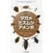 [книга@/ журнал ]/tagame*mizmsi*a men bo рука книжка ( водный насекомое )/ три Tamura . правильный / работа flat . багряник японский / работа .. -слойный ./ работа север ../..