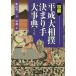 [ бесплатная доставка ][книга@/ журнал ]/ иллюстрация эпоха Heisei большой сумо договоренность рука серьезный ./ новый гора . один / работа кото ./.